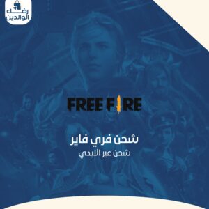 اشحن جواهرك واستمتع بي خدمتنا رضاء الوالدين مكانك الأول ❤️