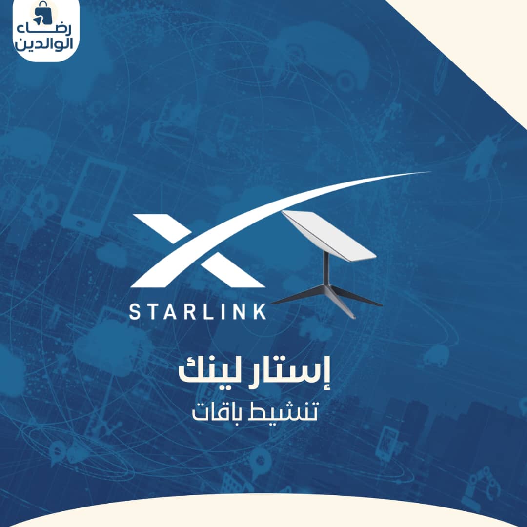 الاستارلينك