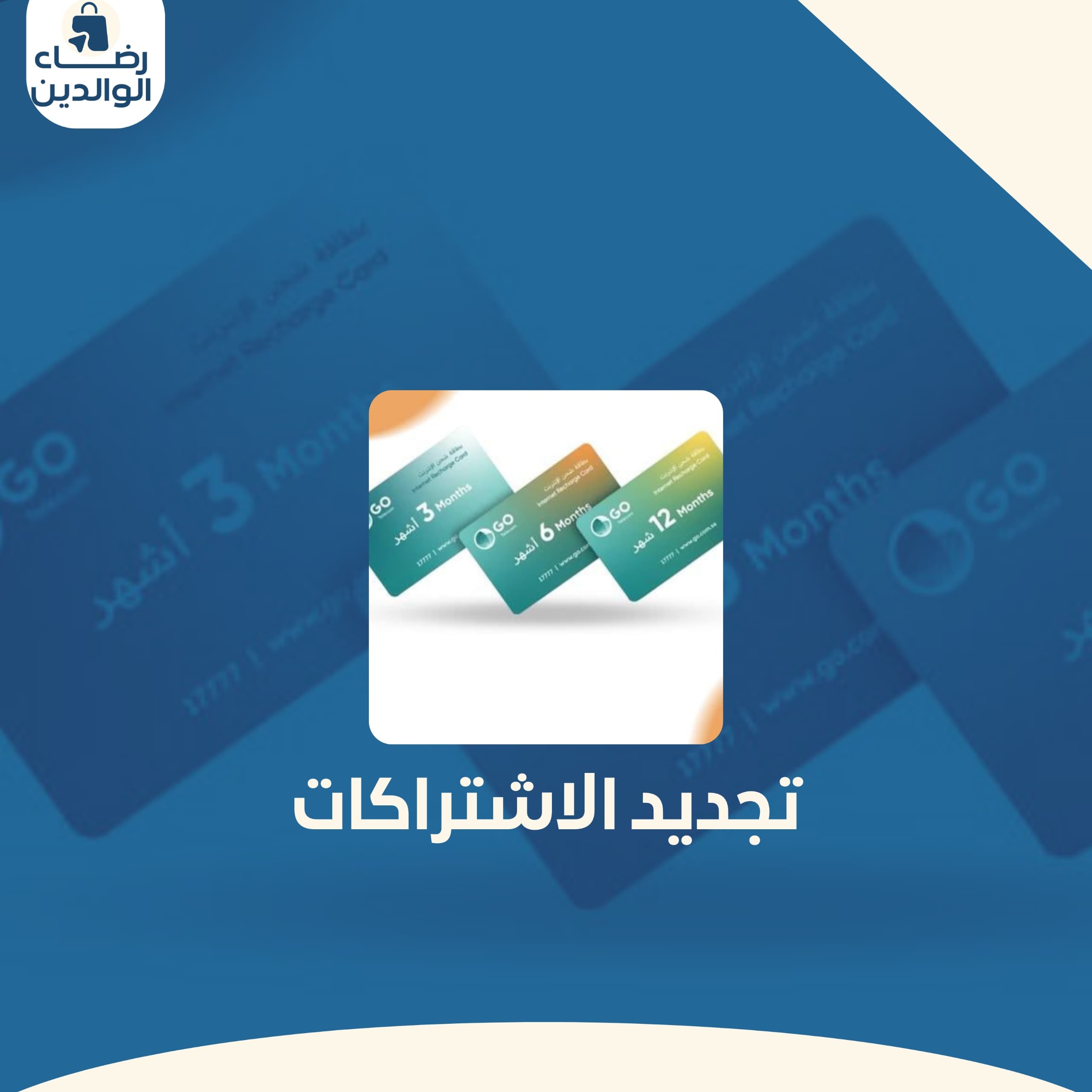 الاشتراكات